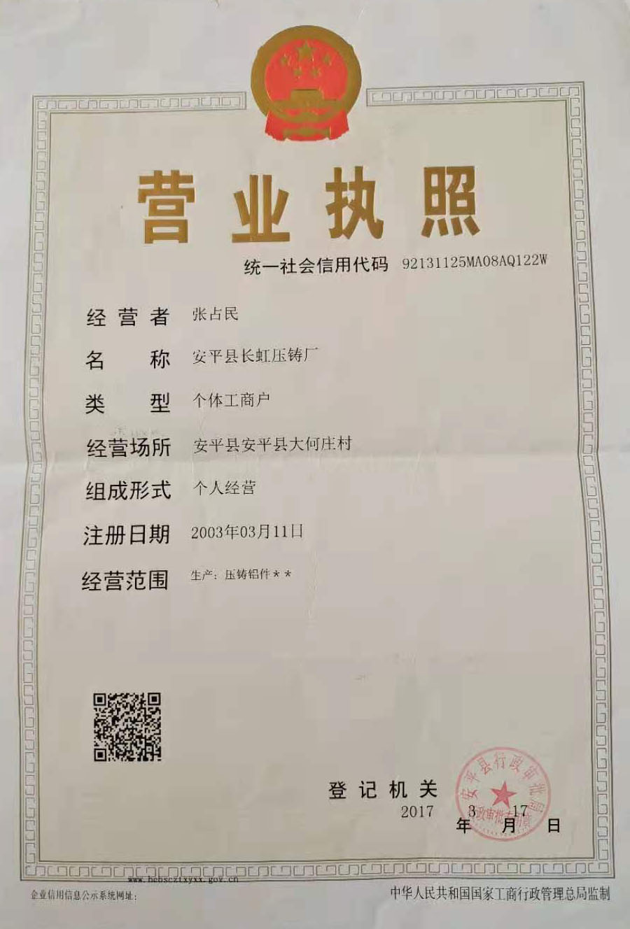 營業執照
